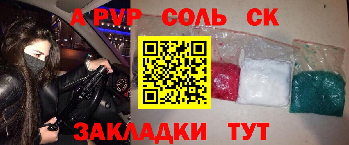 Альфа ПВП Crystall  Альфа ПВП кристаллы  Вход с VPN  где продают   А ПВП Соль  Медногорск 