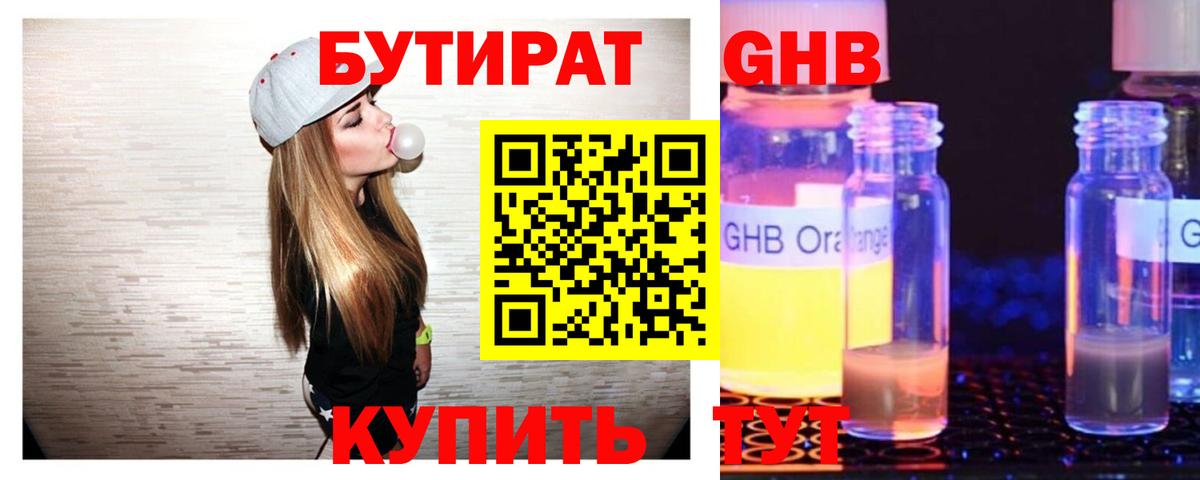 Бутират BDO 33%  Бутират  Медногорск  Вход с VPN 