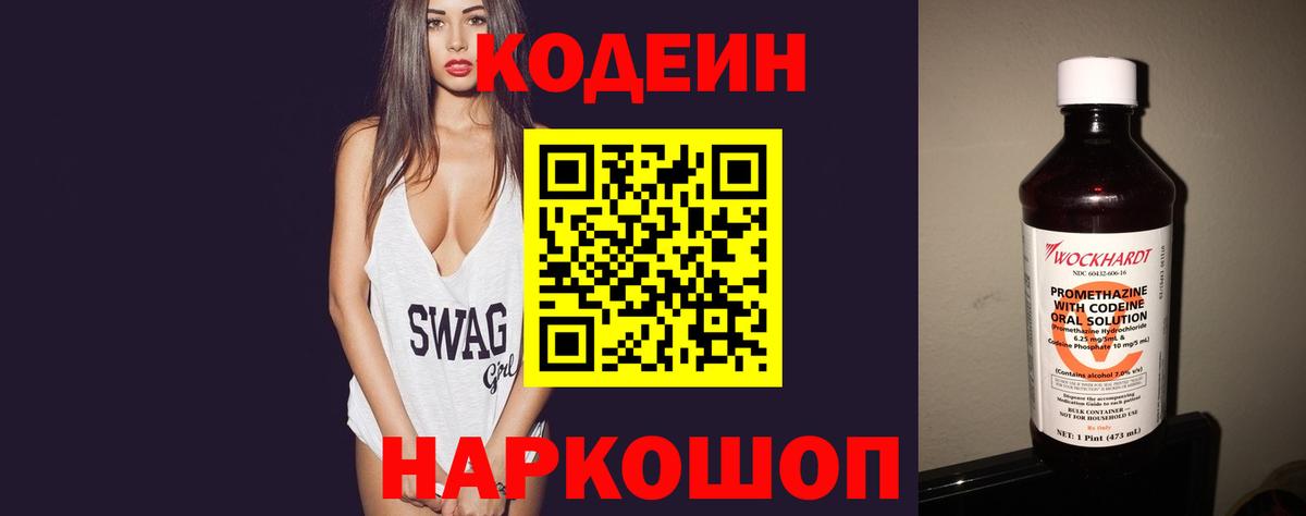 Медногорск  Кодеиновый сироп Lean Purple Drank  Вход с VPN 