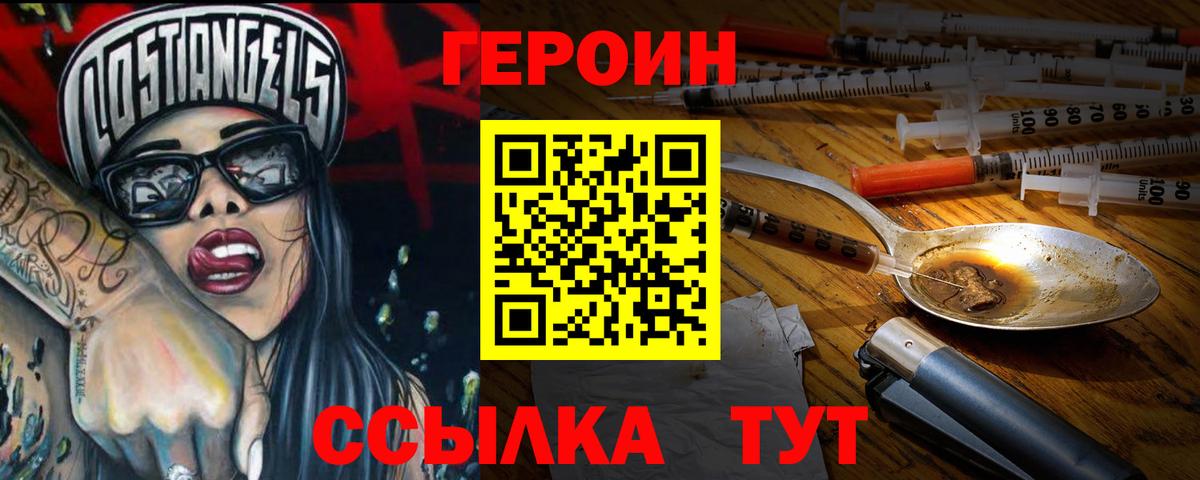 Героин хмурый Медногорск