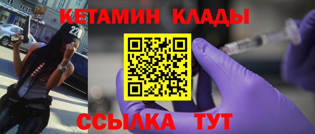 Кетамин VHQ Медногорск