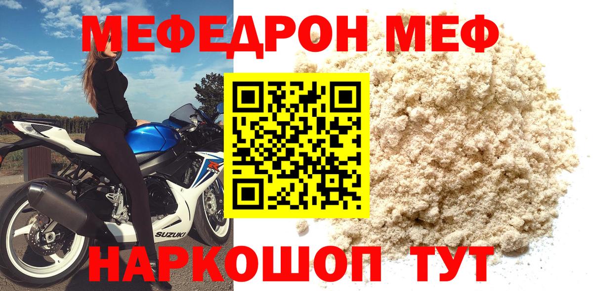 Меф кристаллы Медногорск