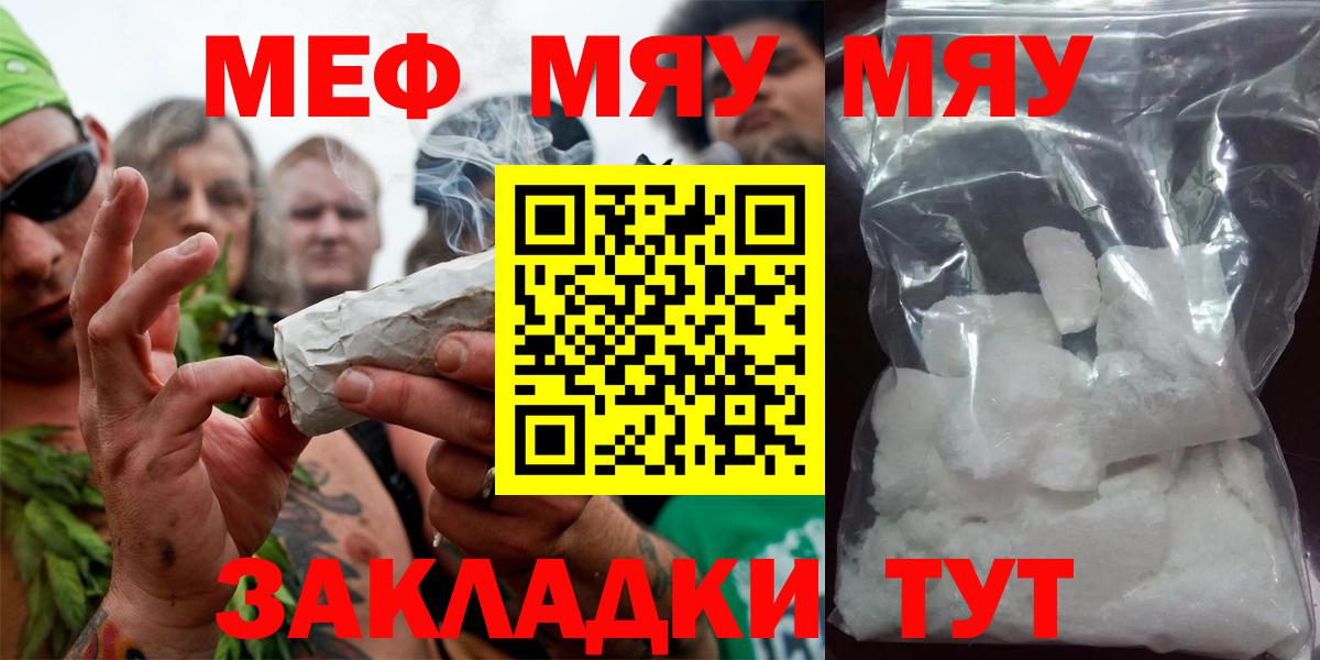 что такое наркотик  Мефедрон  Медногорск  Меф mephedrone  Вход с VPN  Меф  МЕФ мяу мяу 