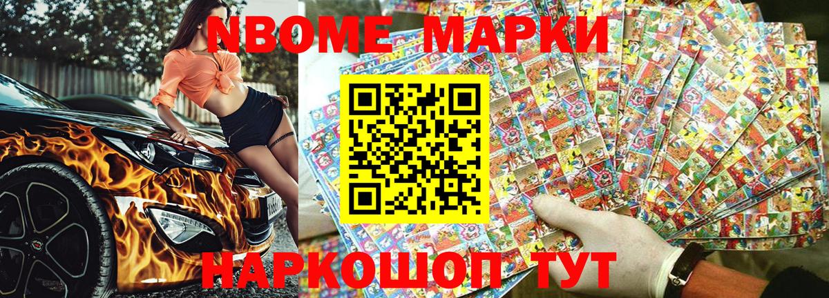 Марки 25I-NBOMe 1500мкг Медногорск